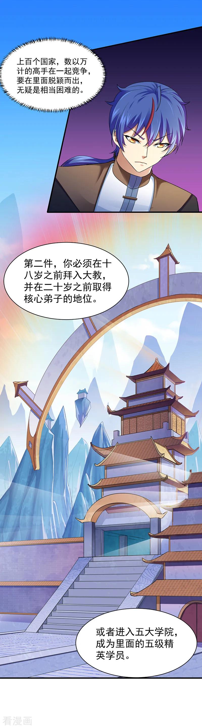 《武道独尊》第71话 神秘的苏兰2 第18页