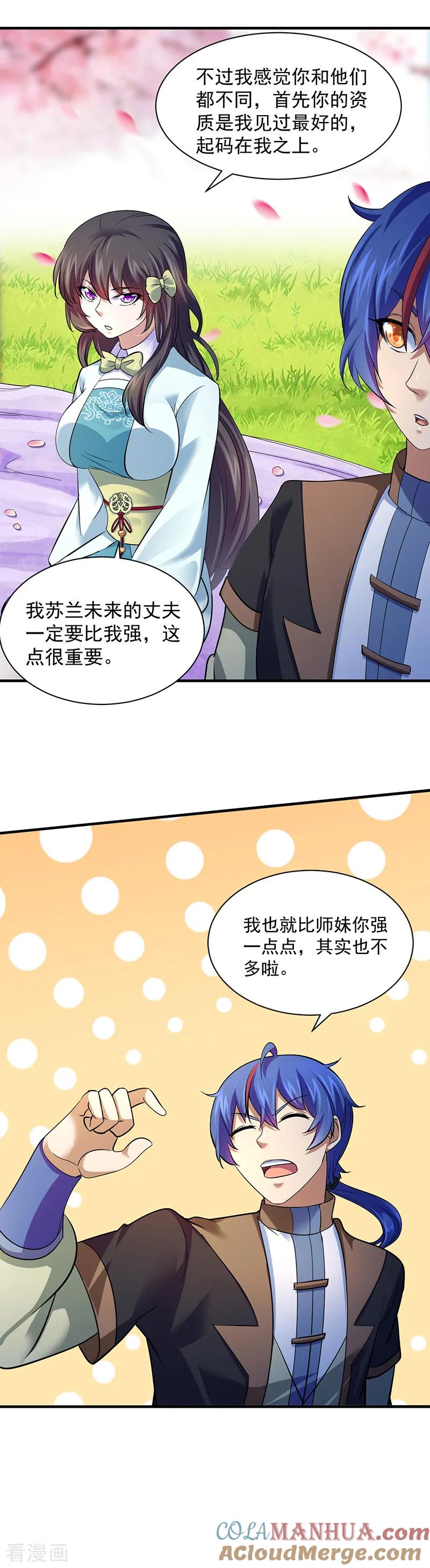《武道独尊》第71话 神秘的苏兰2 第13页
