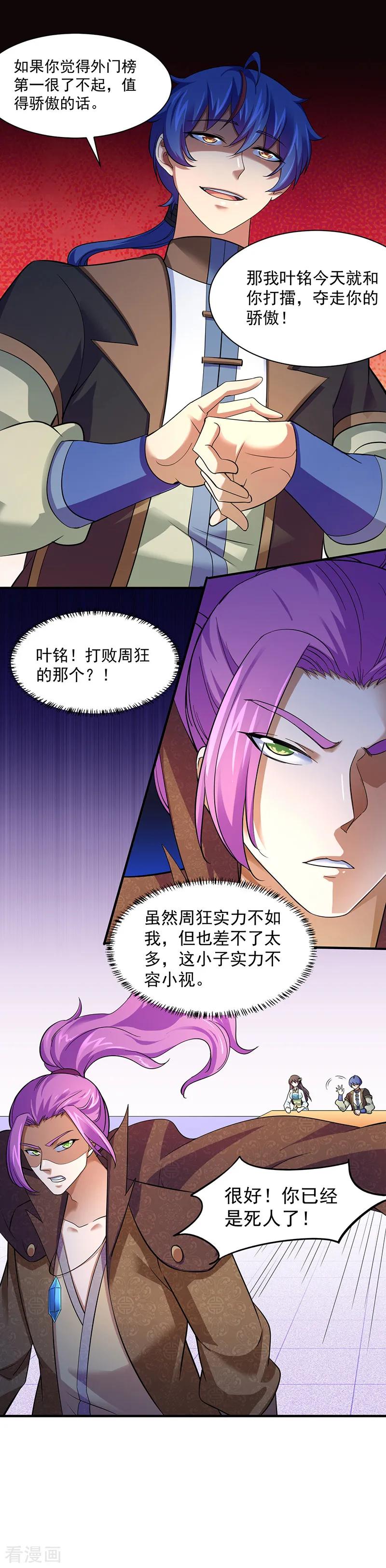 《武道独尊》第71话 神秘的苏兰2 第4页