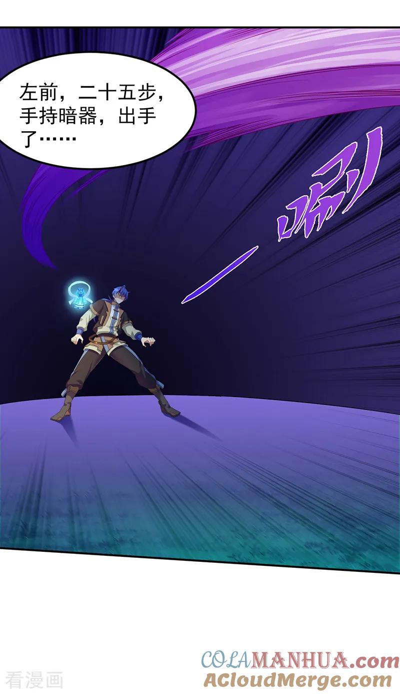 《武道独尊》第72话 精英弟子 第9页