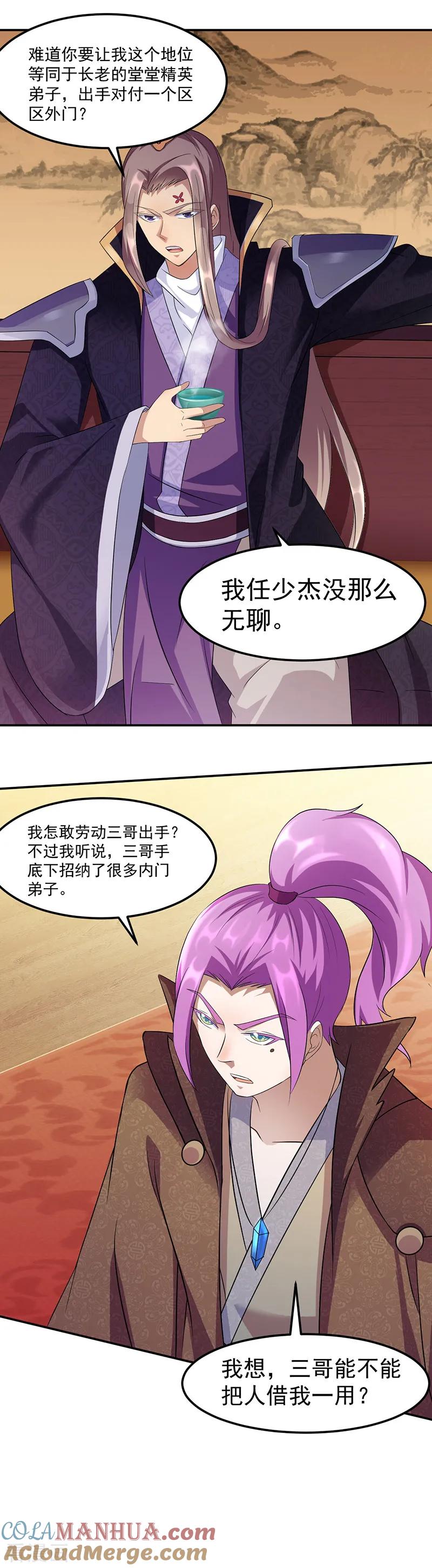 《武道独尊》第72话 精英弟子 第21页