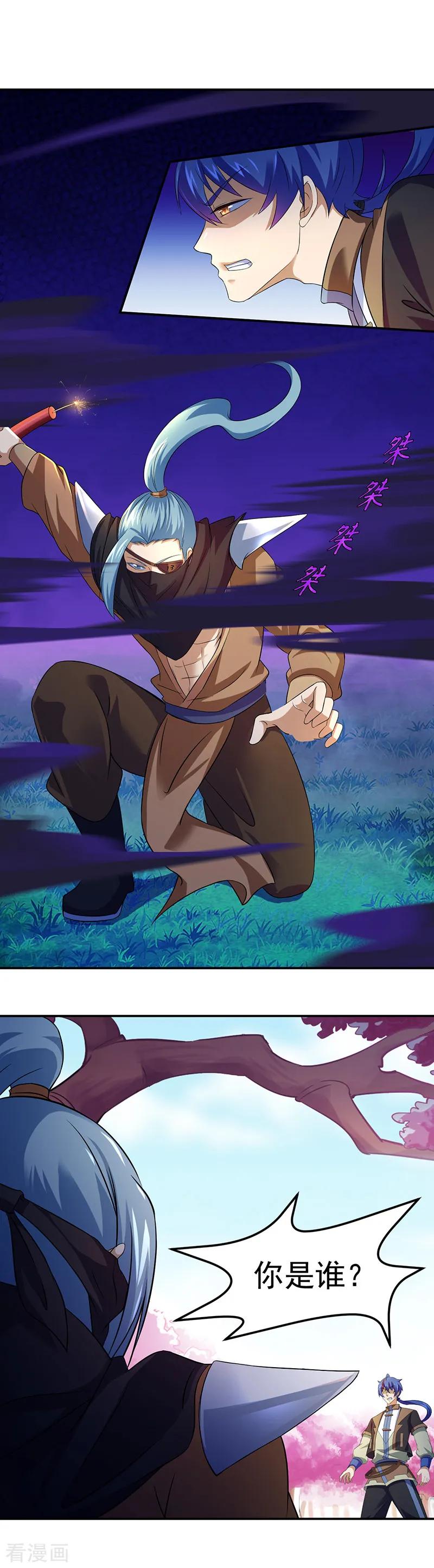 《武道独尊》第72话 精英弟子 第6页