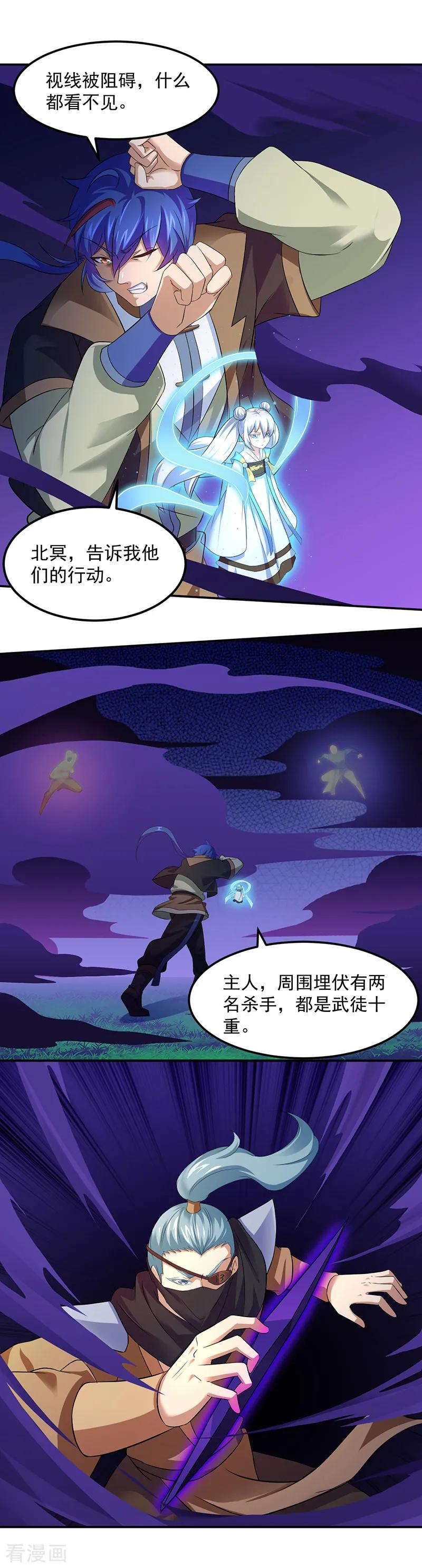 《武道独尊》第72话 精英弟子 第8页