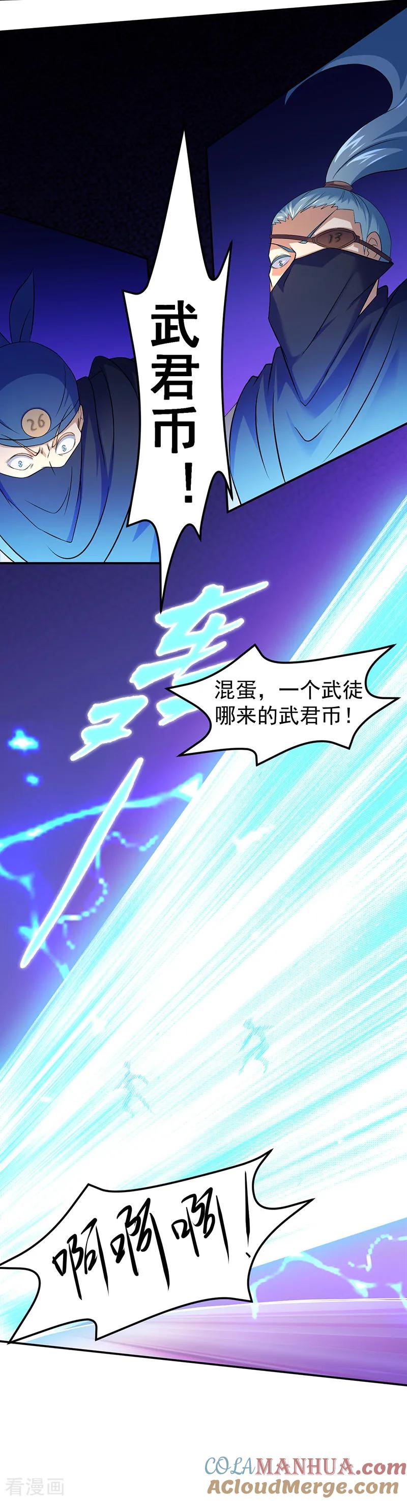 《武道独尊》第72话 精英弟子 第11页