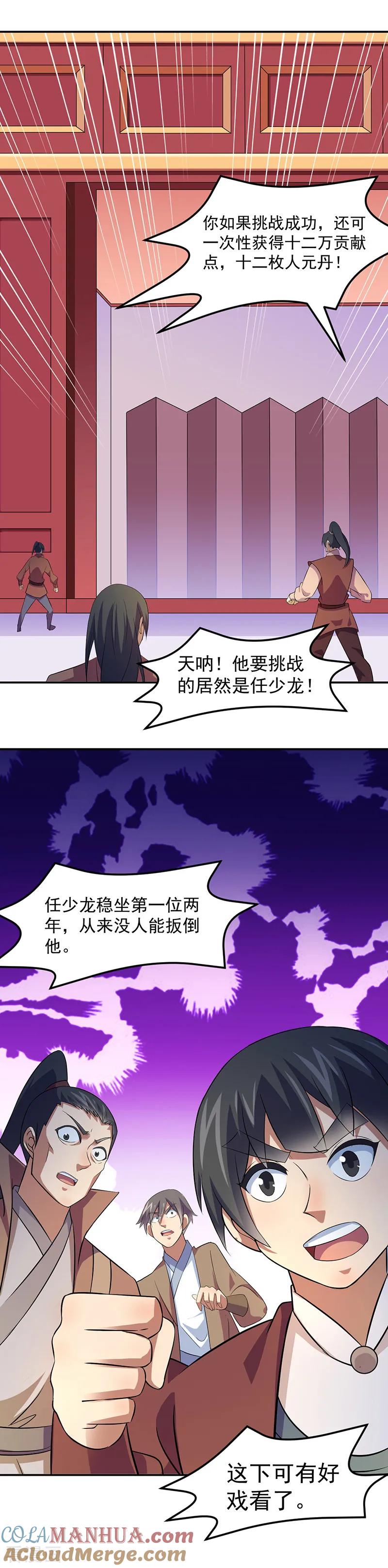 《武道独尊》第72话 精英弟子 第17页