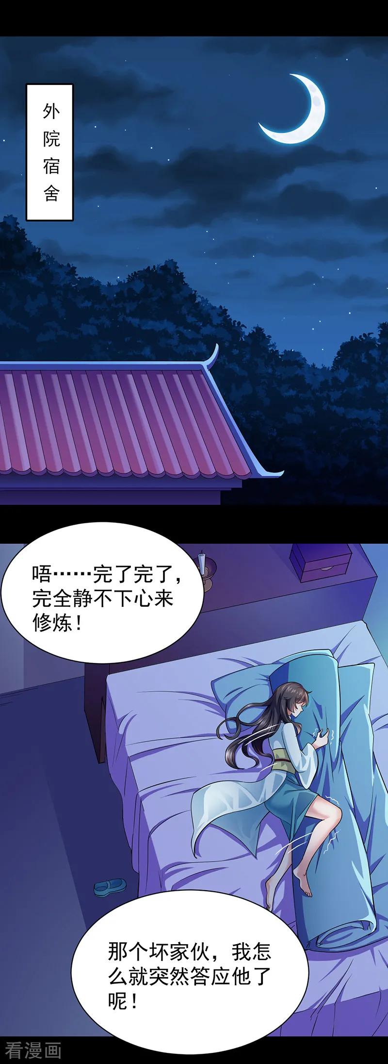 《武道独尊》第73话 嚣张的罗云 第2页
