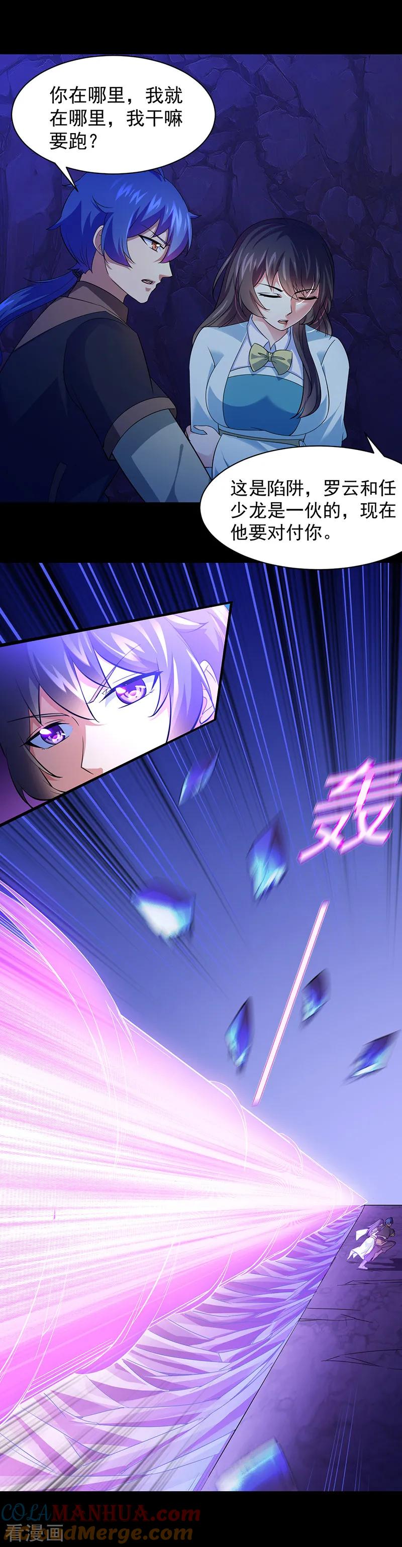 《武道独尊》第73话 嚣张的罗云 第19页