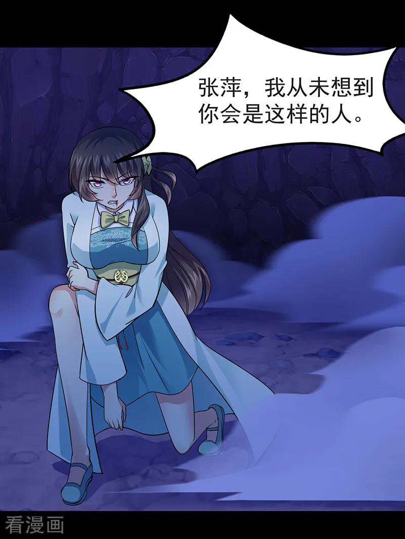《武道独尊》第73话 嚣张的罗云 第12页