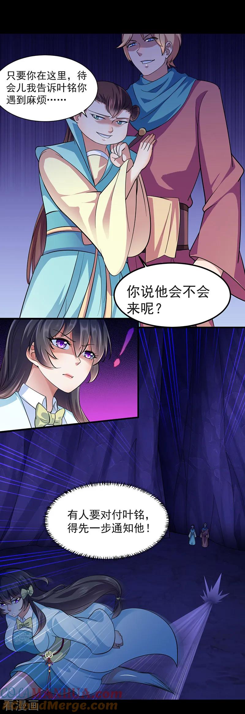 《武道独尊》第73话 嚣张的罗云 第9页