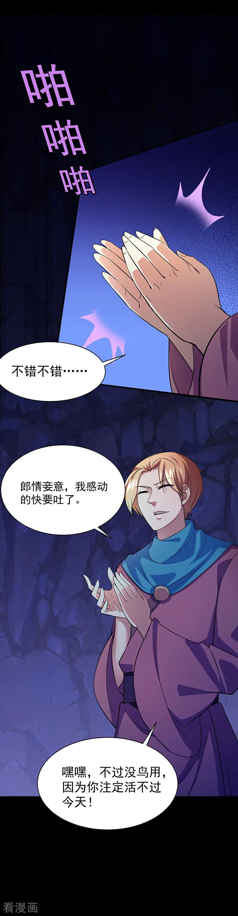 《武道独尊》第73话 嚣张的罗云 第20页