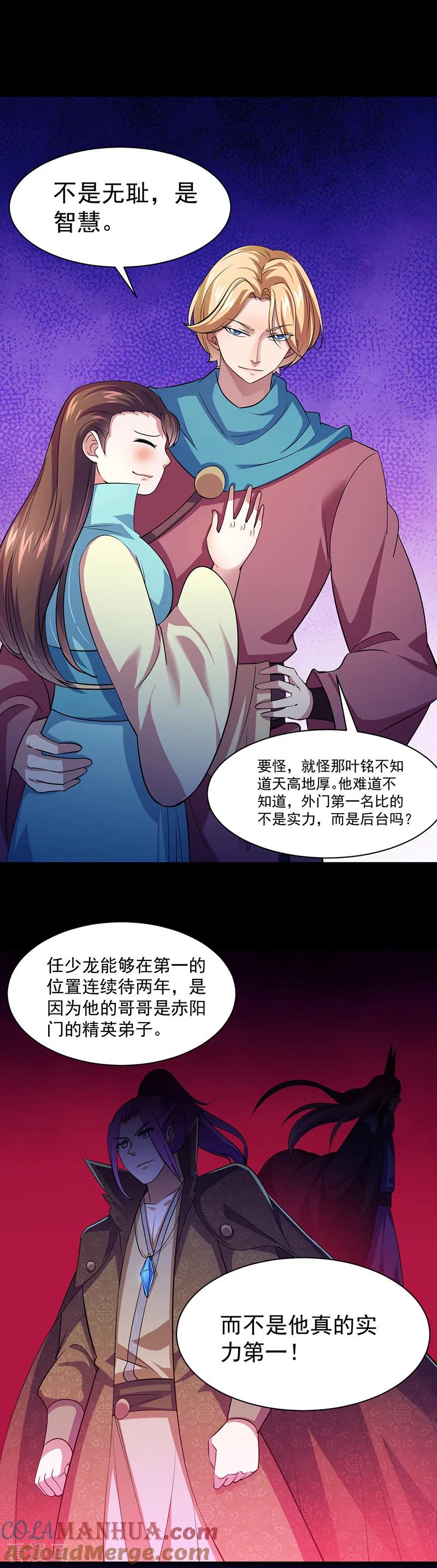 《武道独尊》第73话 嚣张的罗云 第15页