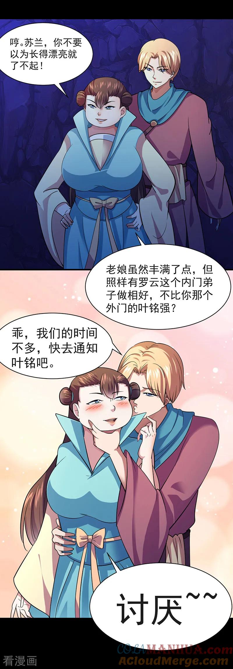《武道独尊》第73话 嚣张的罗云 第13页