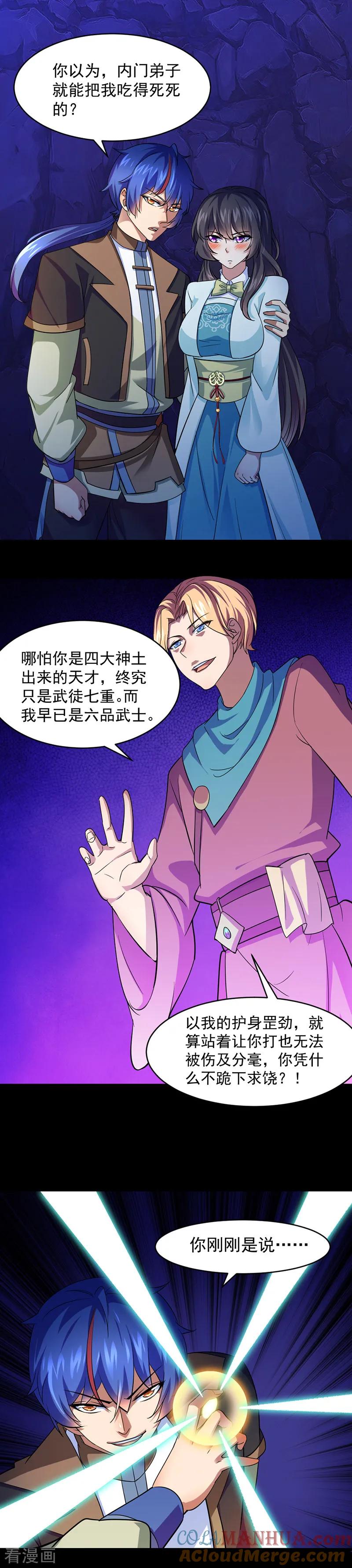 《武道独尊》第73话 嚣张的罗云 第21页