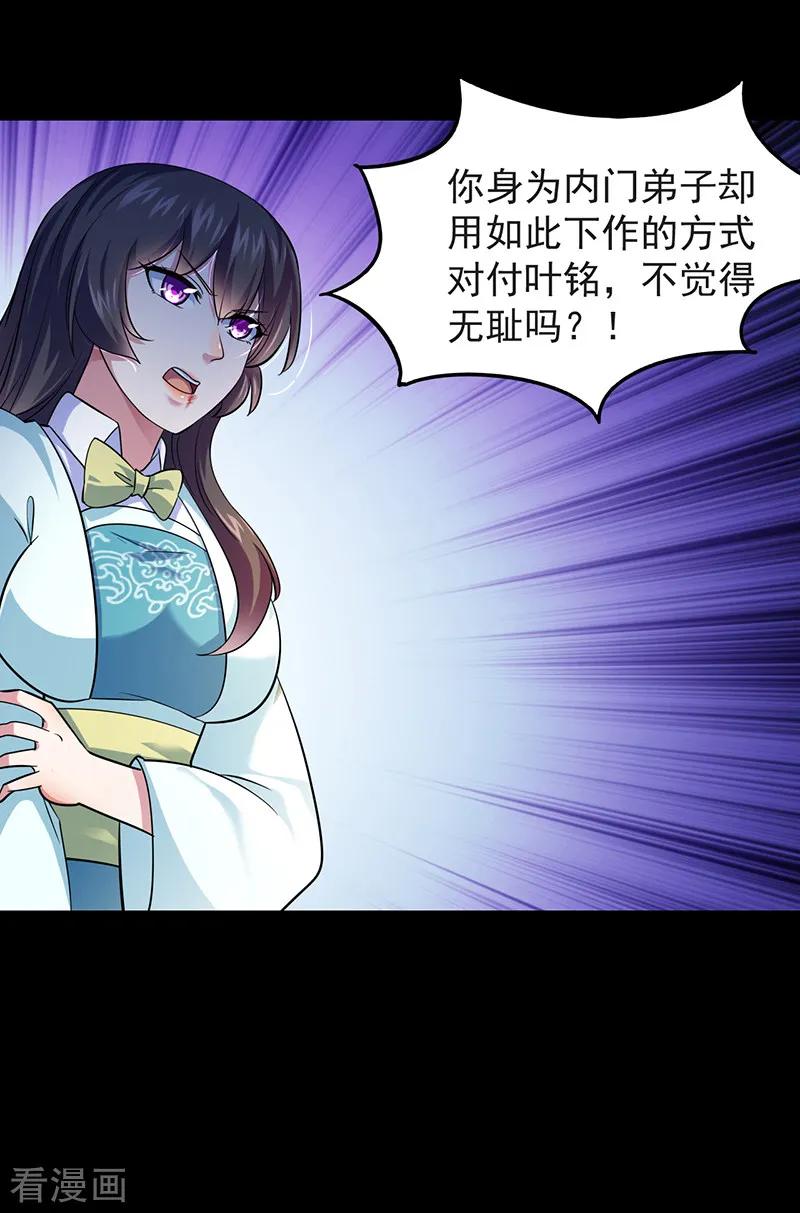 《武道独尊》第73话 嚣张的罗云 第14页