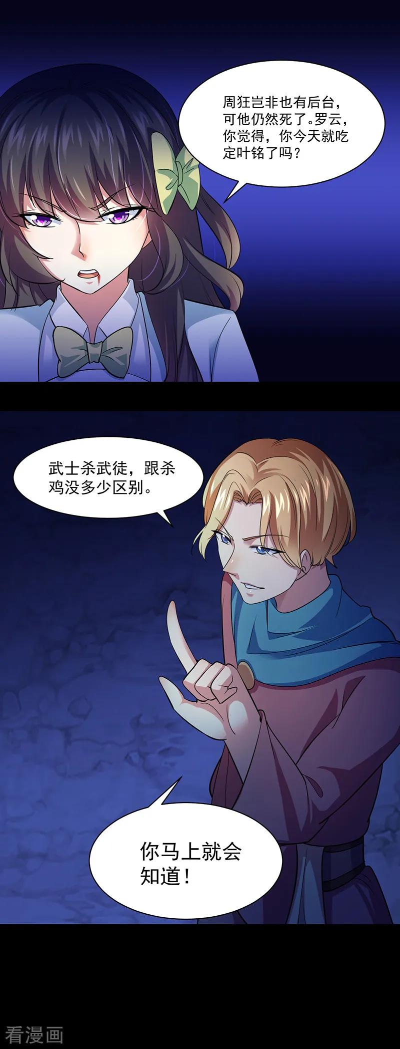 《武道独尊》第73话 嚣张的罗云 第16页