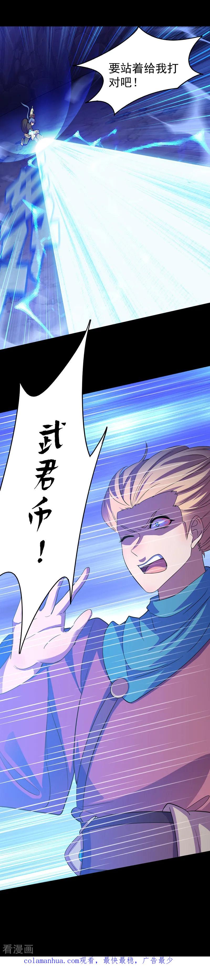 《武道独尊》第73话 嚣张的罗云 第22页