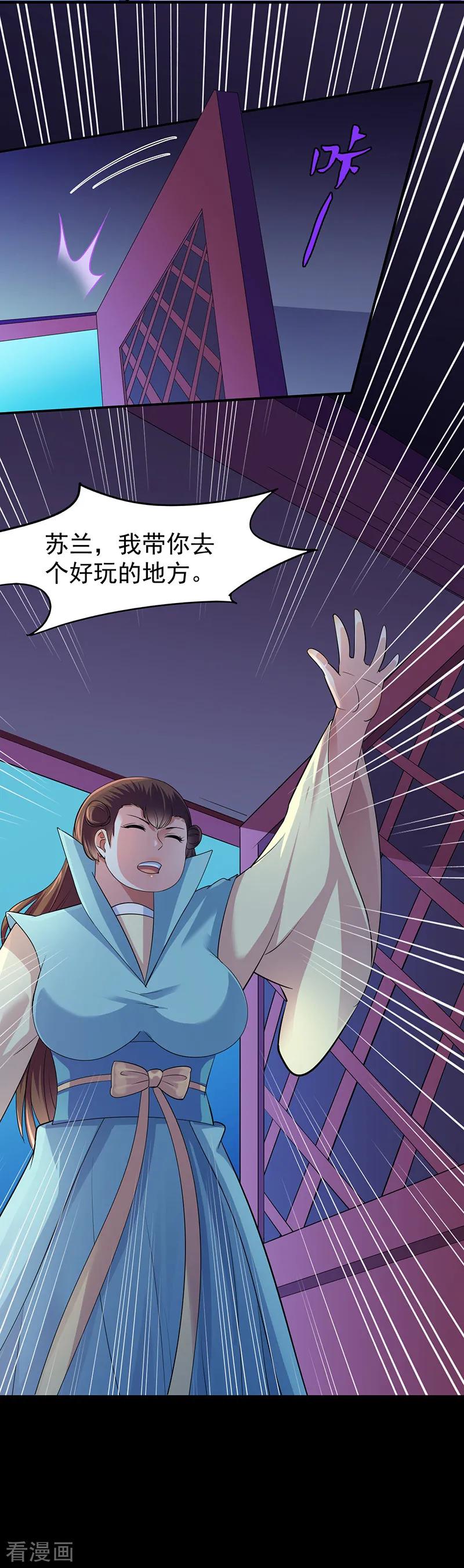 《武道独尊》第73话 嚣张的罗云 第4页