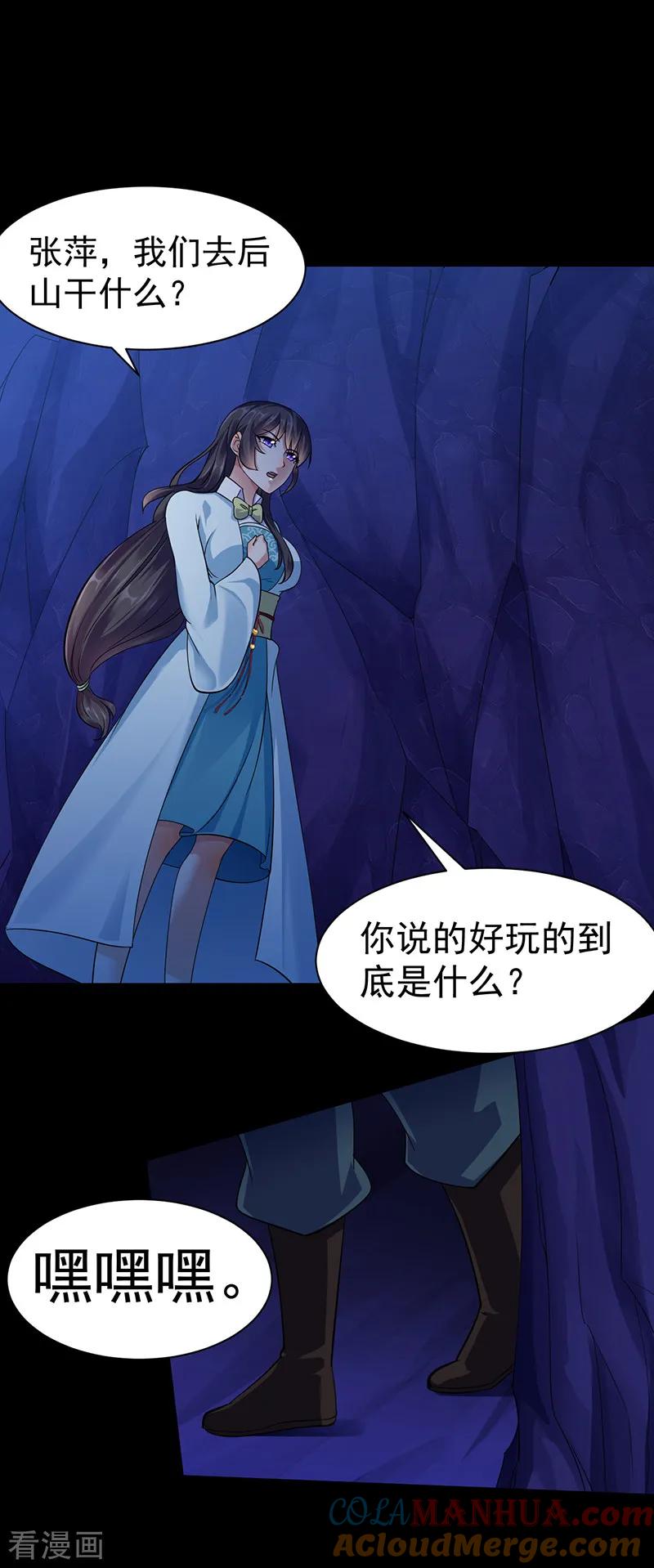 《武道独尊》第73话 嚣张的罗云 第7页