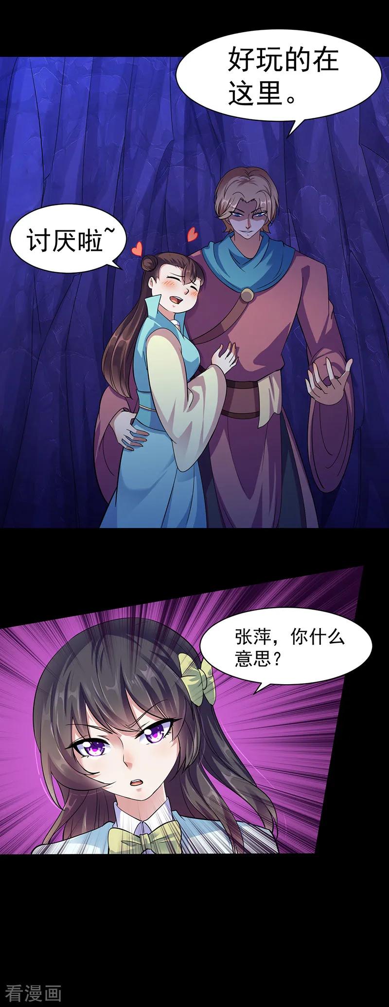 《武道独尊》第73话 嚣张的罗云 第8页