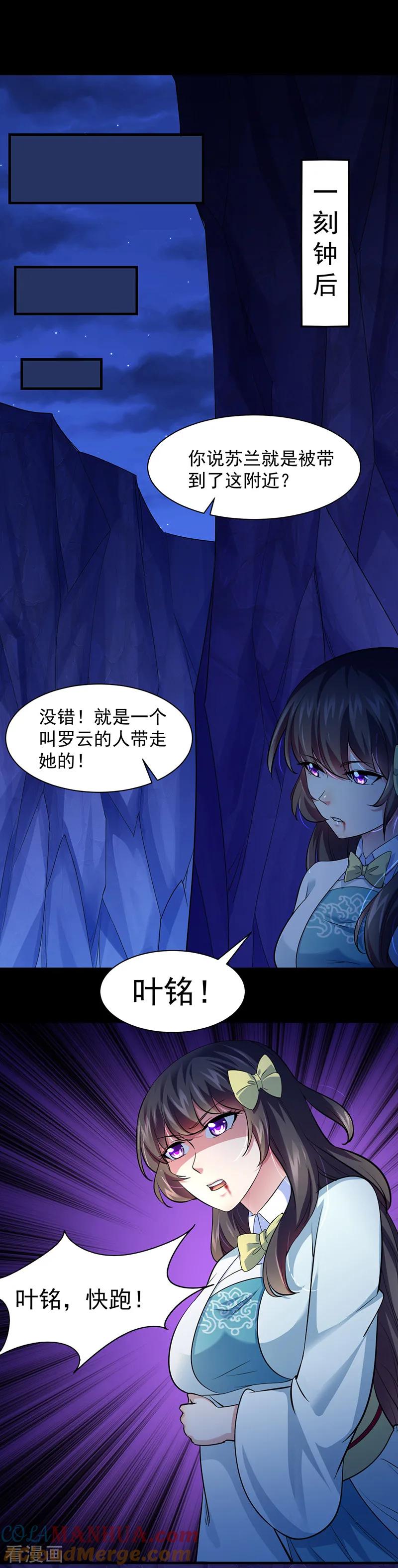 《武道独尊》第73话 嚣张的罗云 第17页