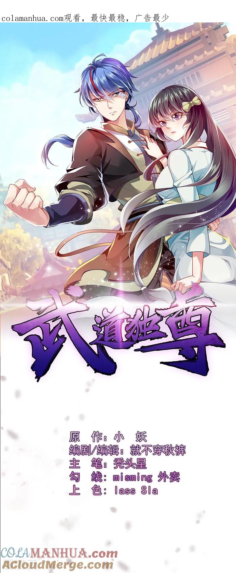 《武道独尊》第74话 战外门榜第一！ 第1页