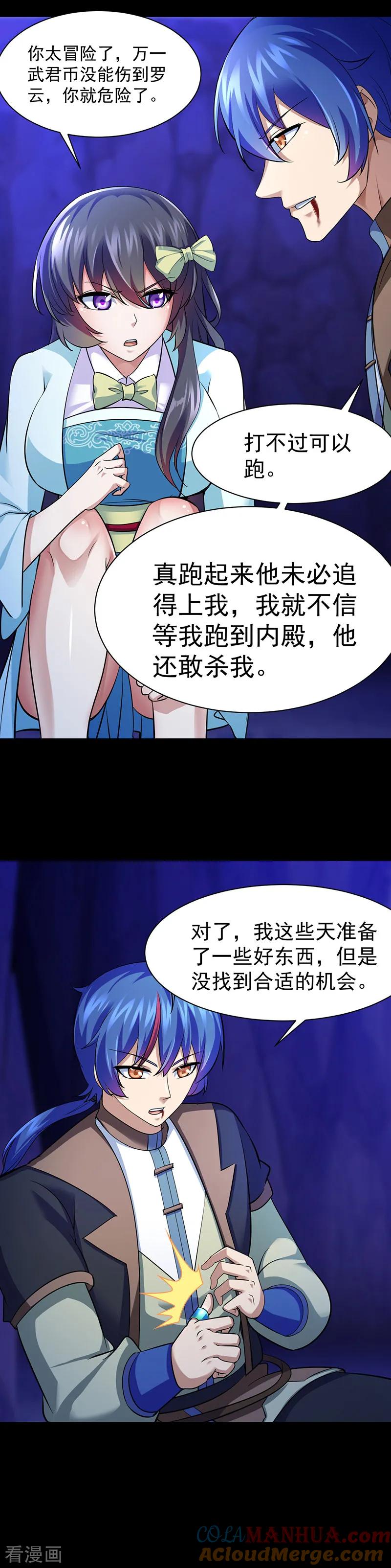 《武道独尊》第74话 战外门榜第一！ 第13页