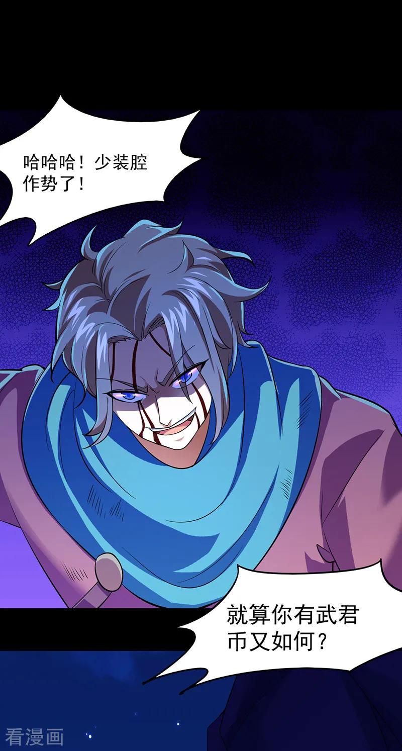 《武道独尊》第74话 战外门榜第一！ 第6页