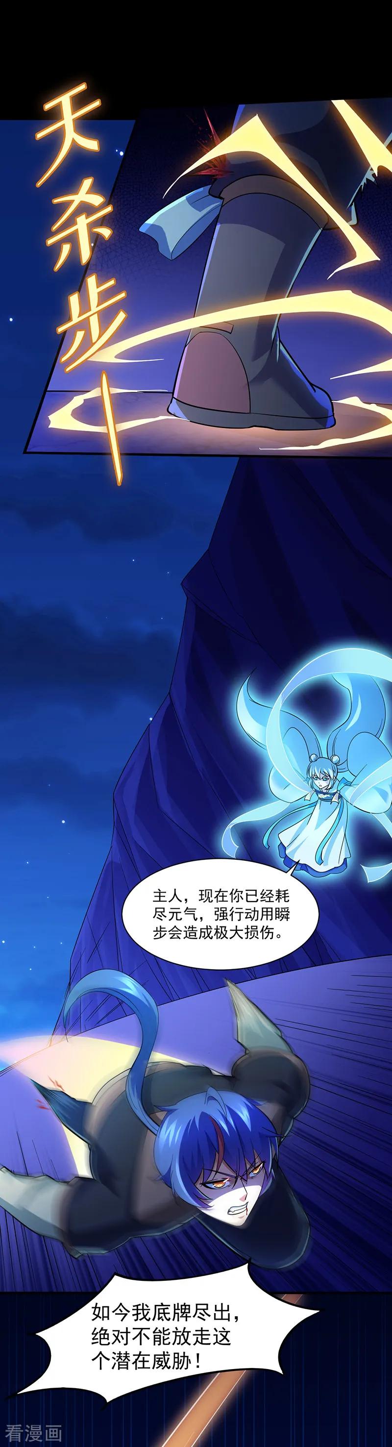 《武道独尊》第74话 战外门榜第一！ 第8页
