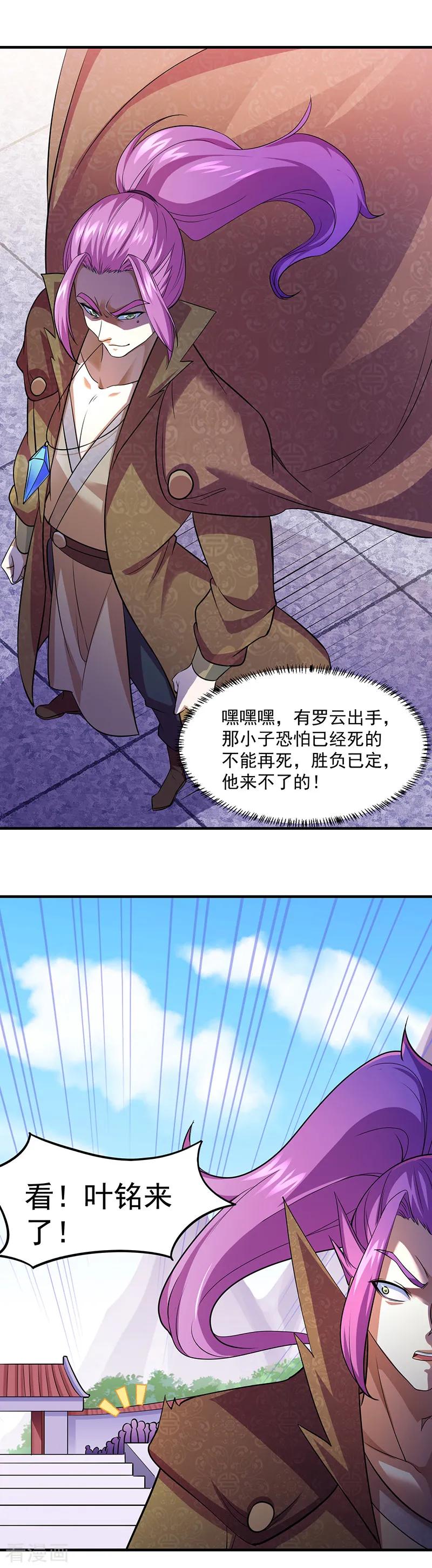 《武道独尊》第74话 战外门榜第一！ 第16页