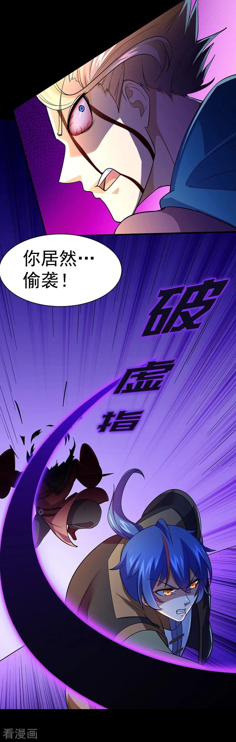 《武道独尊》第74话 战外门榜第一！ 第10页