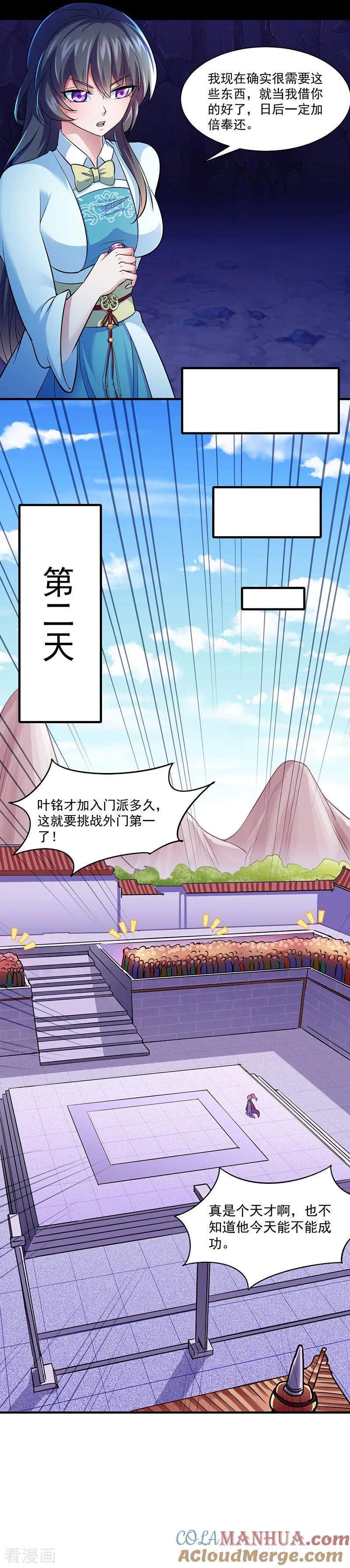 《武道独尊》第74话 战外门榜第一！ 第15页