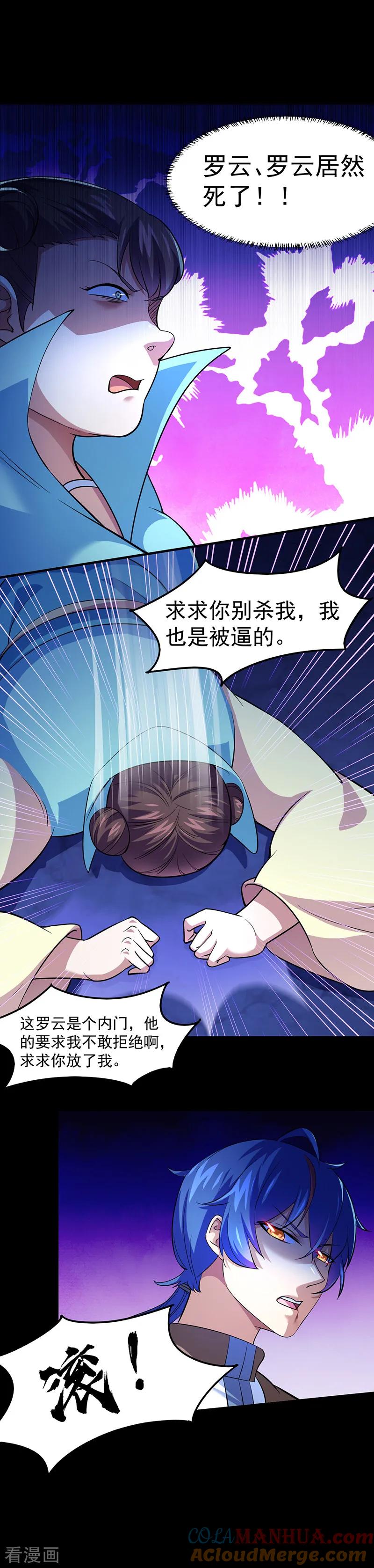 《武道独尊》第74话 战外门榜第一！ 第11页