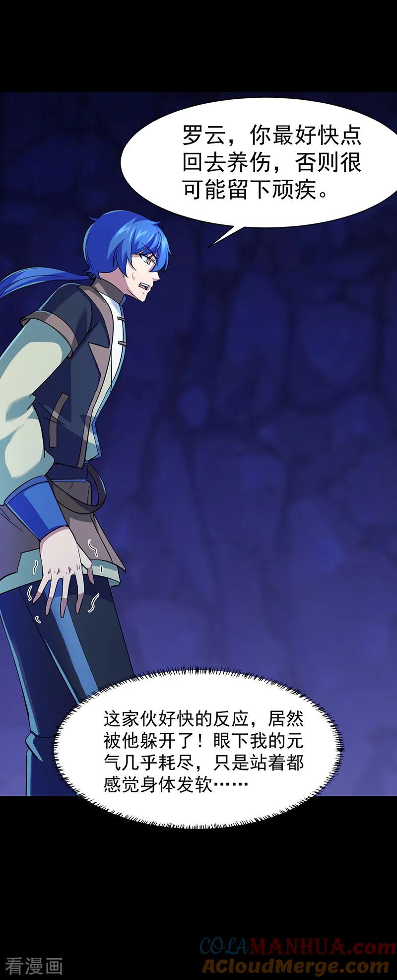 《武道独尊》第74话 战外门榜第一！ 第5页