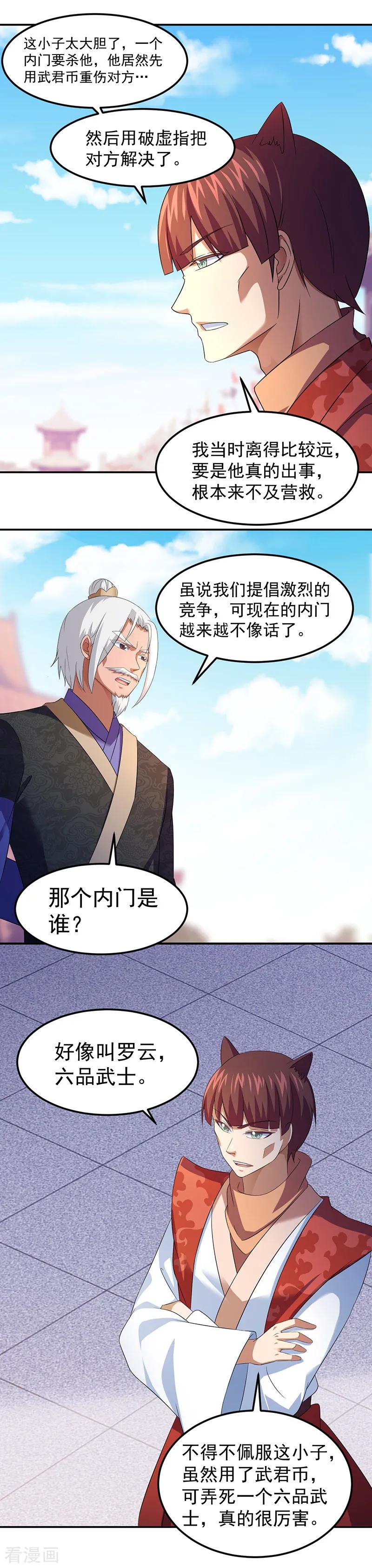 《武道独尊》第75话 破虚指 第4页