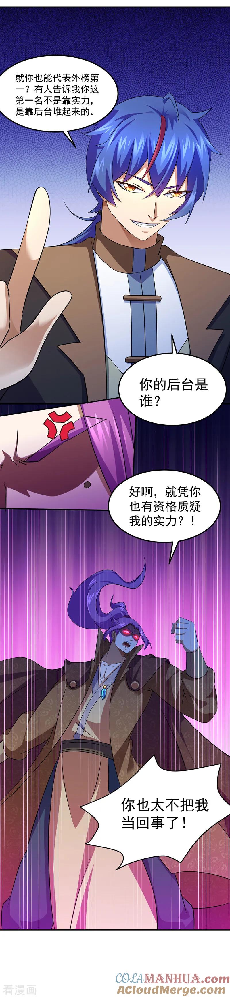 《武道独尊》第75话 破虚指 第7页