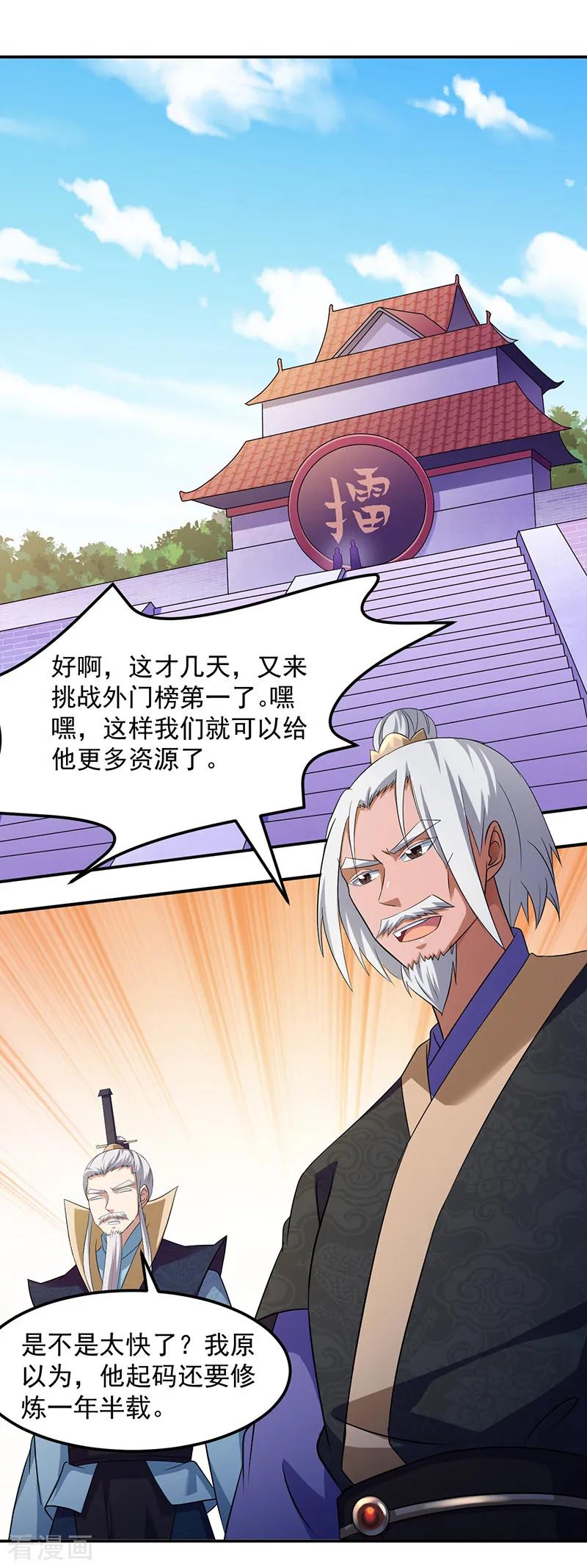 《武道独尊》第75话 破虚指 第2页
