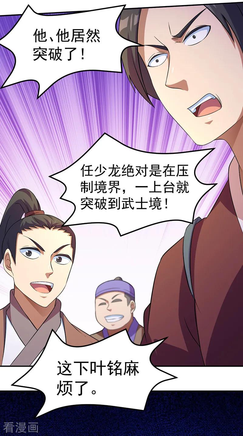 《武道独尊》第75话 破虚指 第8页