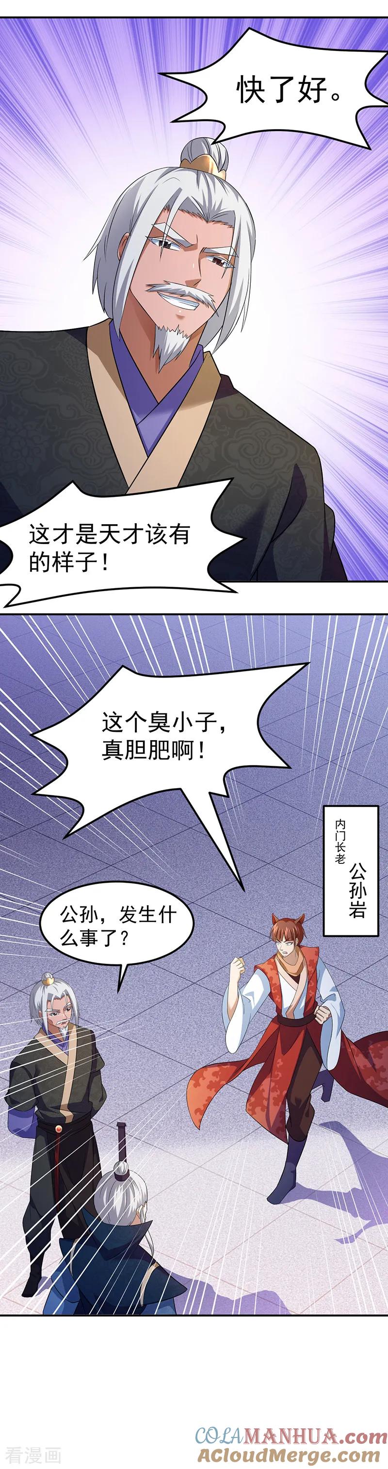 《武道独尊》第75话 破虚指 第3页