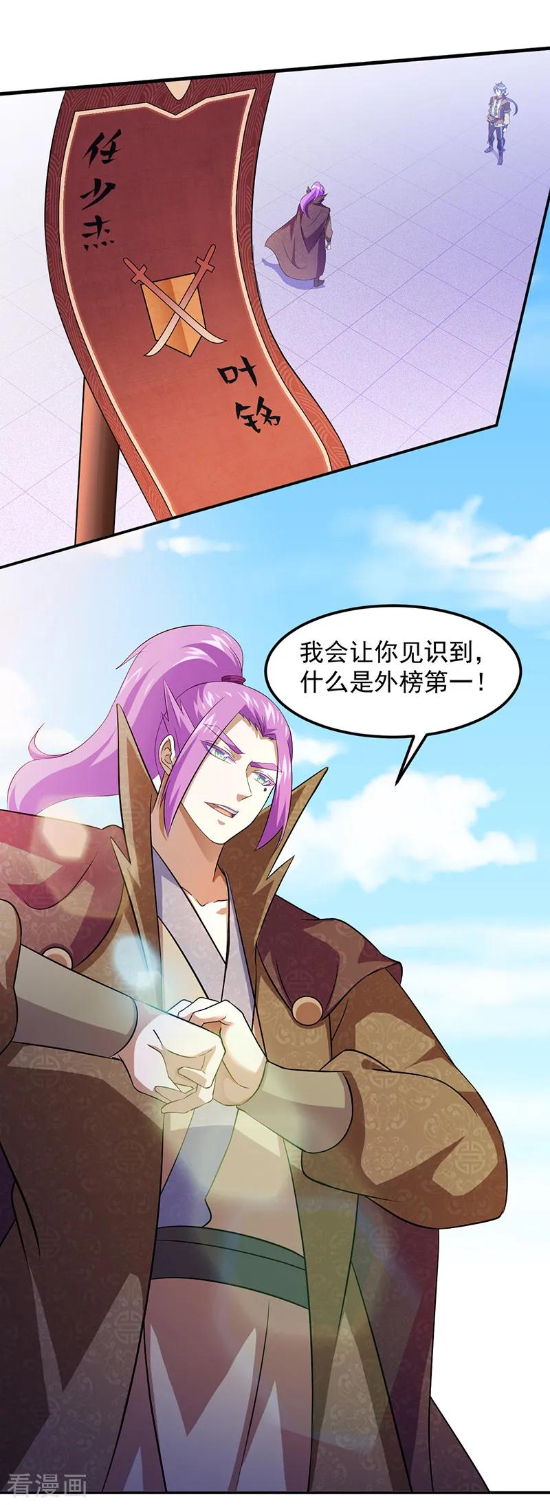 《武道独尊》第75话 破虚指 第6页