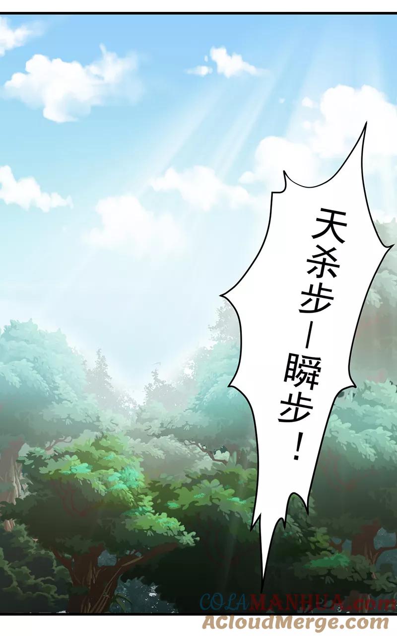 《武道独尊》第7话 练成第一步 第21页