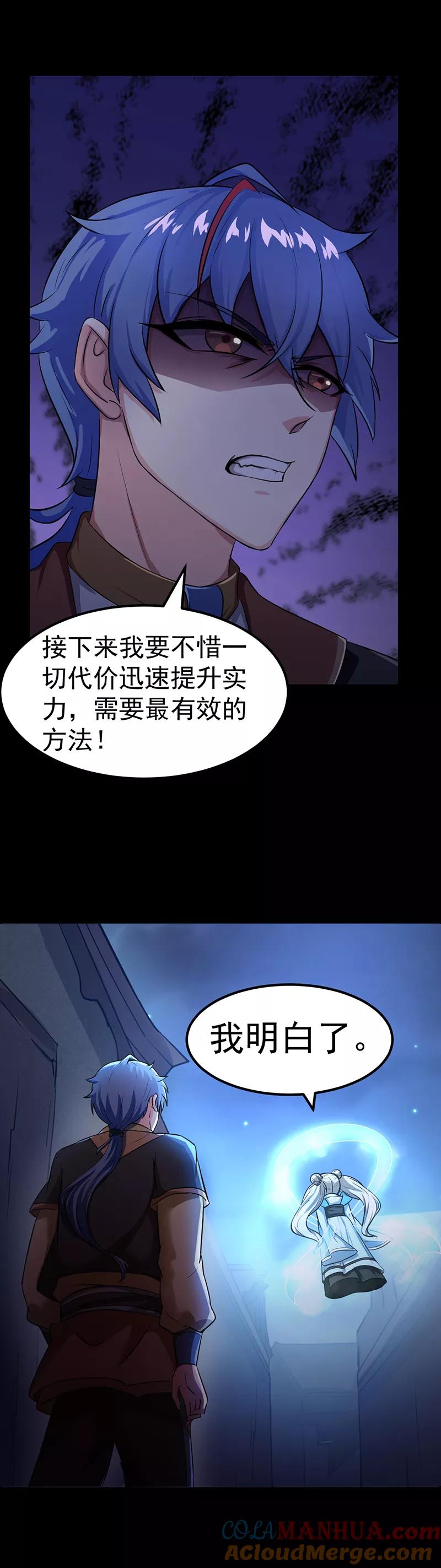 《武道独尊》第7话 练成第一步 第13页