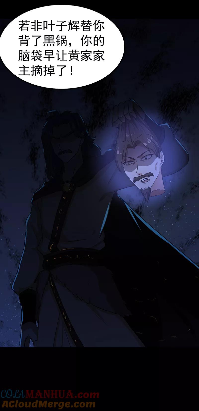 《武道独尊》第7话 练成第一步 第7页