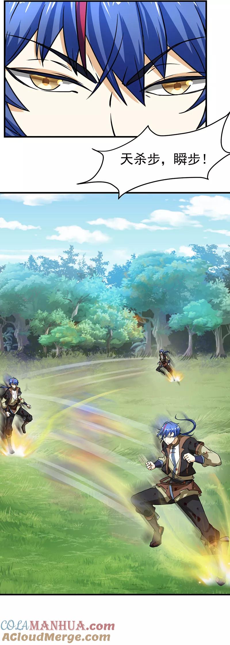 《武道独尊》第7话 练成第一步 第23页