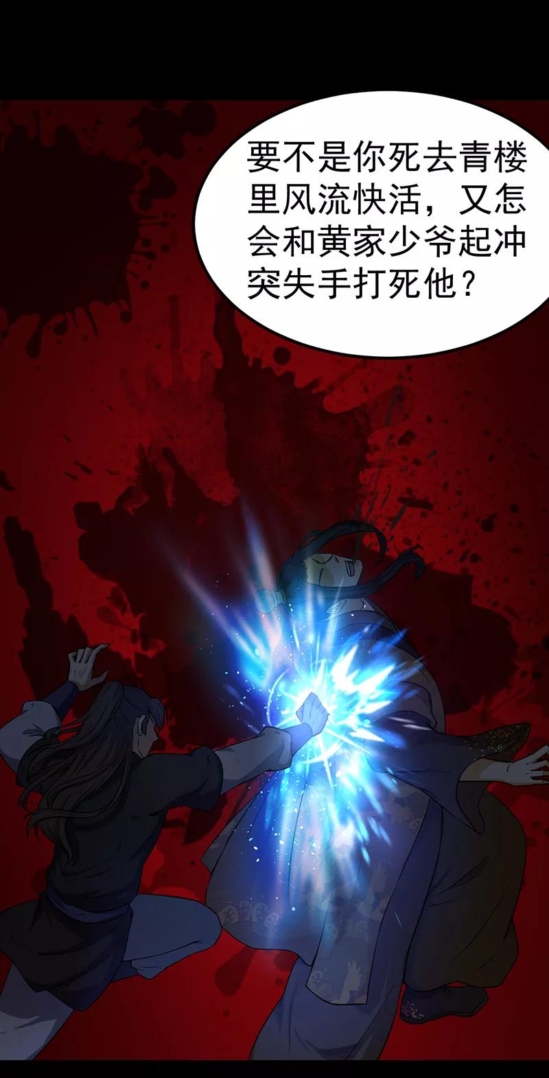 《武道独尊》第7话 练成第一步 第6页