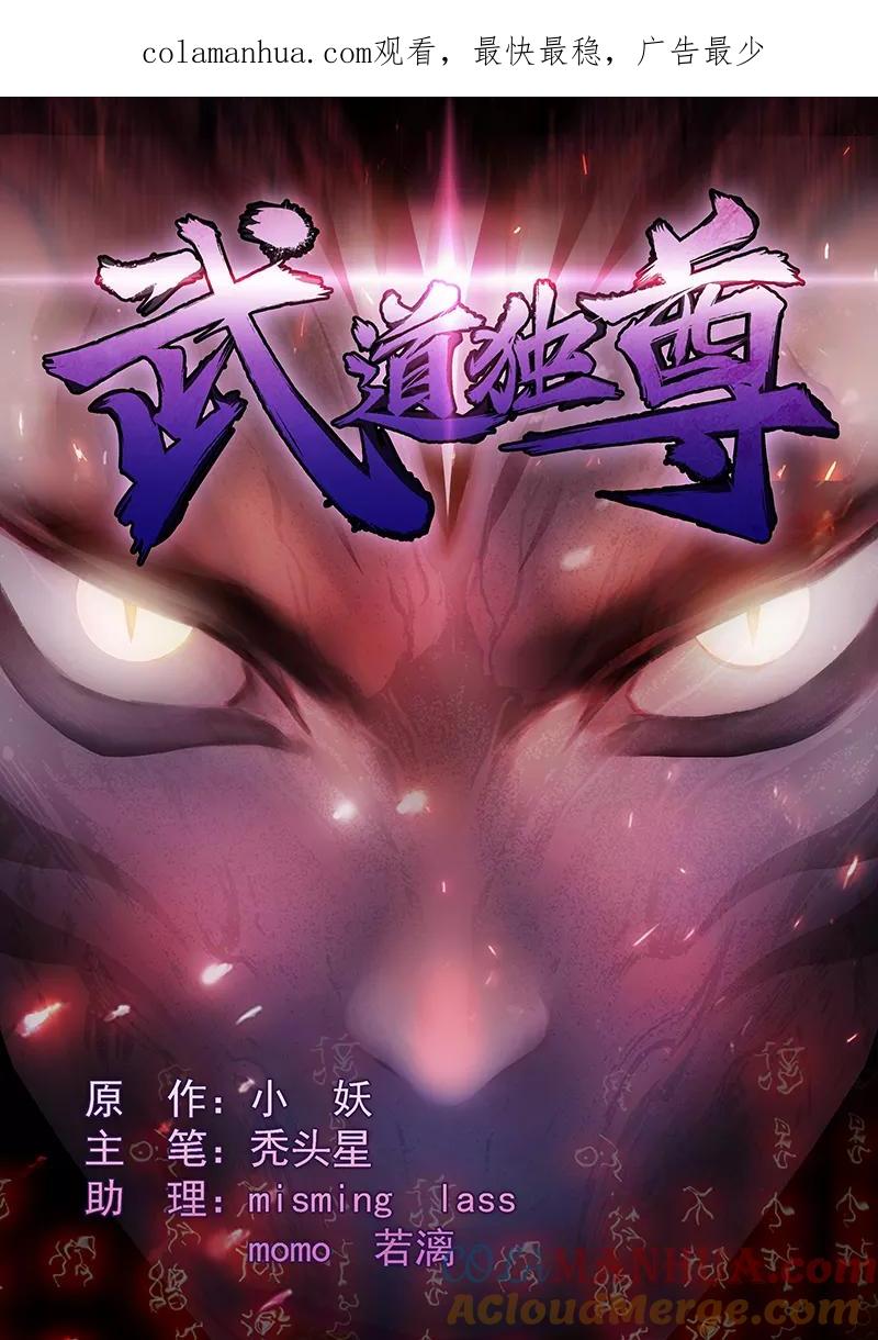 《武道独尊》第7话 练成第一步 第1页