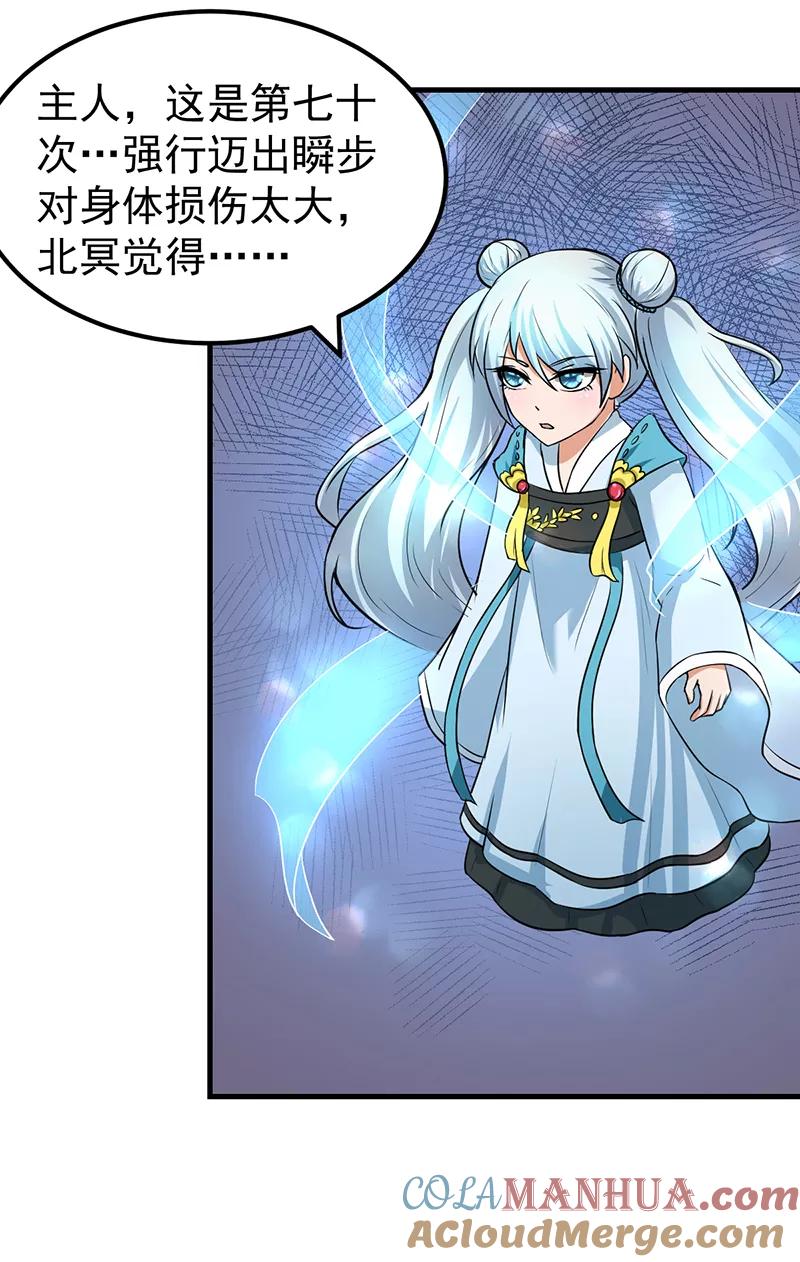 《武道独尊》第7话 练成第一步 第17页