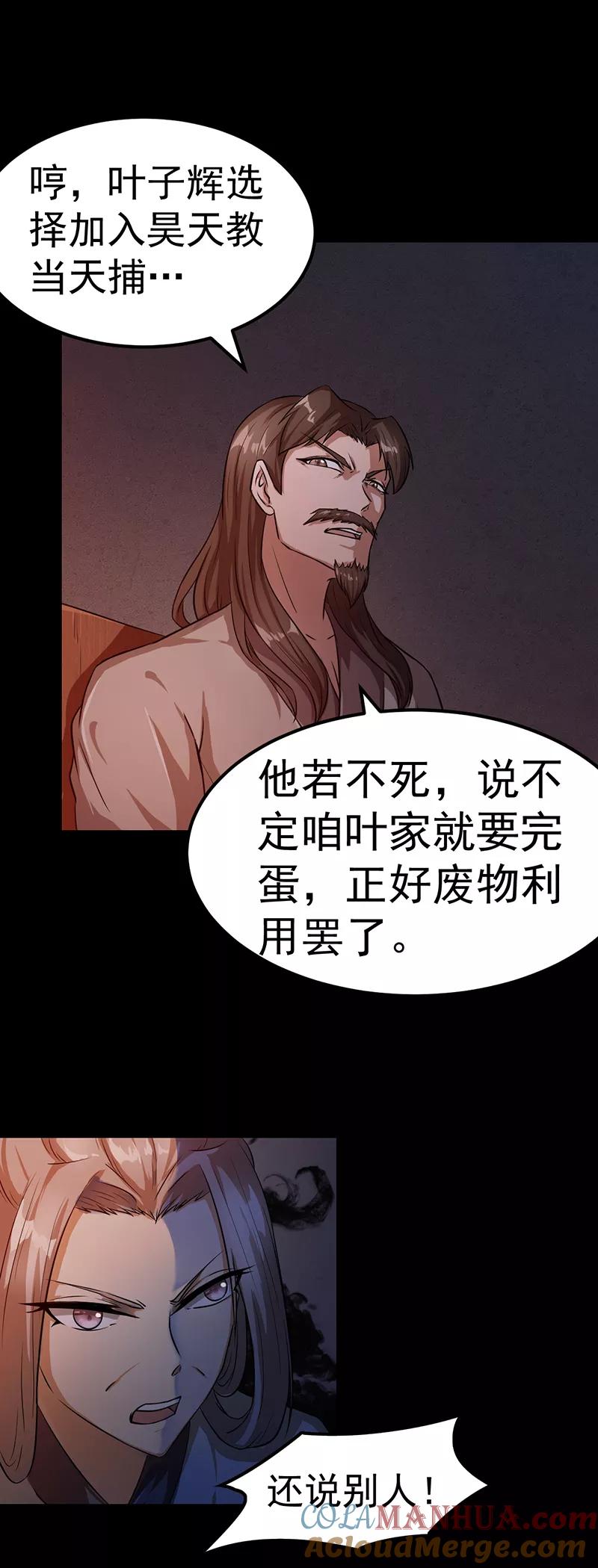 《武道独尊》第7话 练成第一步 第5页