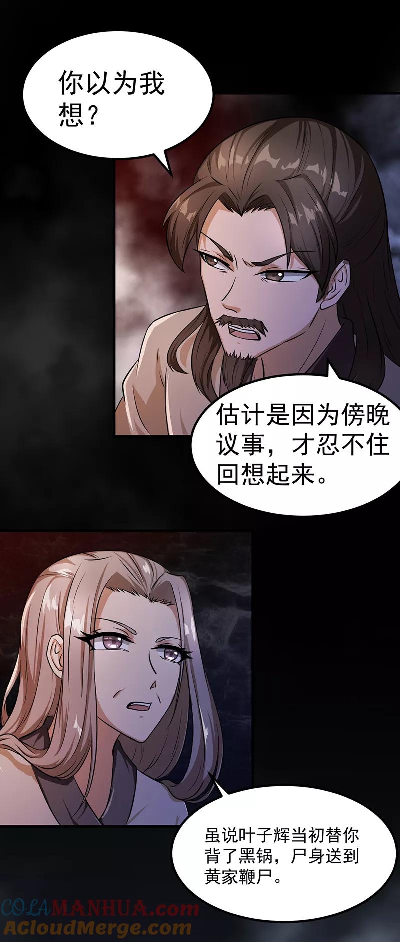 《武道独尊》第7话 练成第一步 第3页
