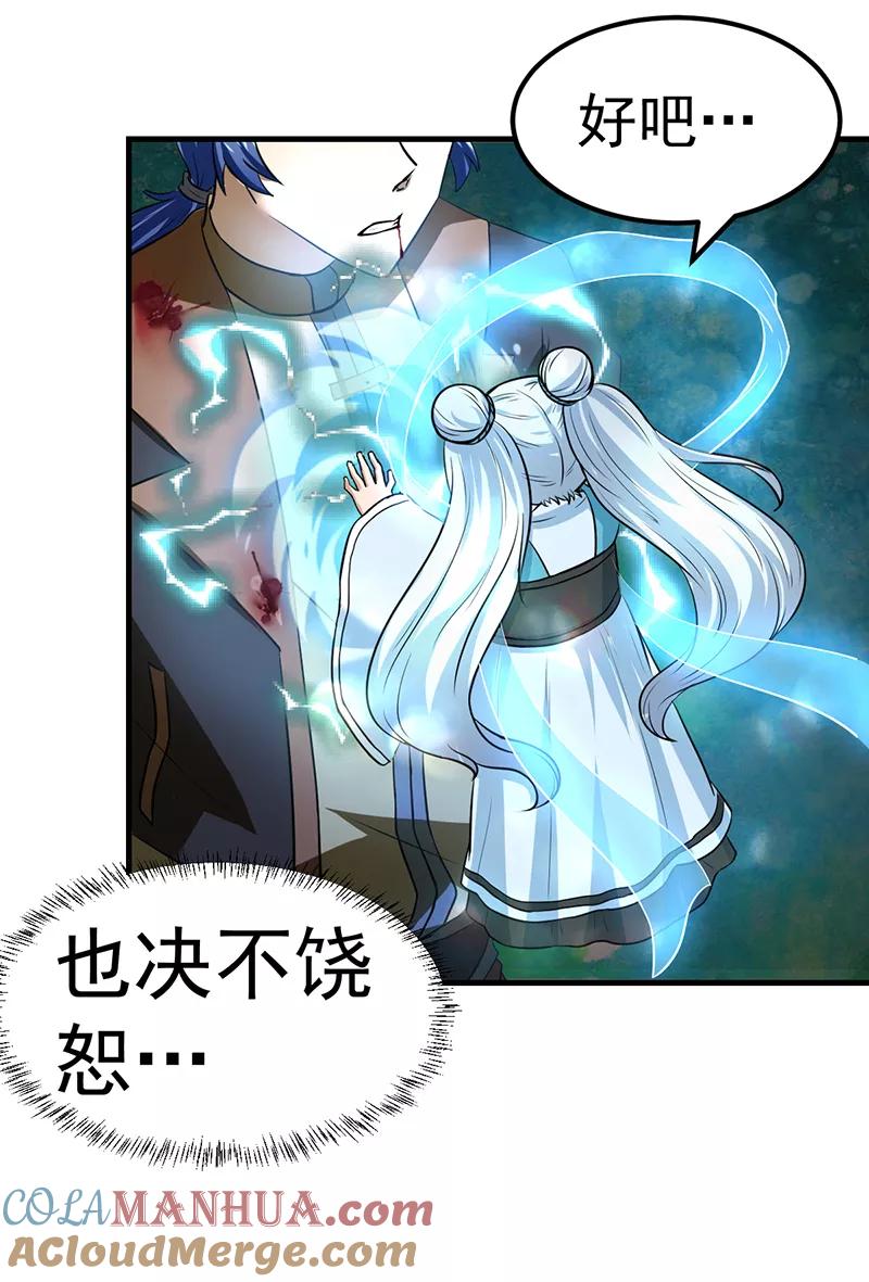 《武道独尊》第7话 练成第一步 第19页