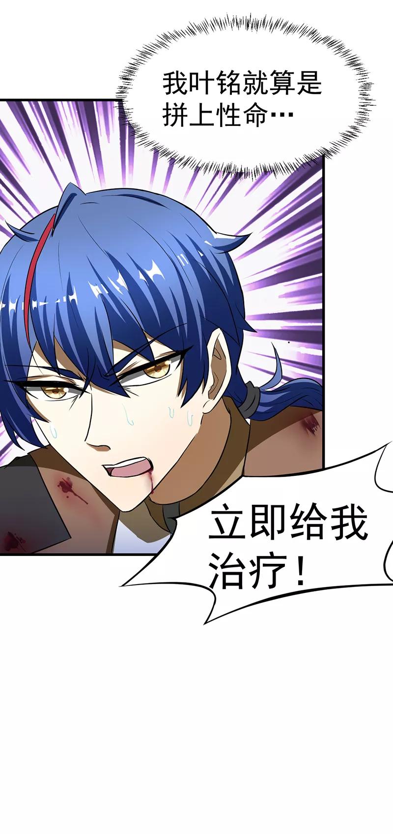 《武道独尊》第7话 练成第一步 第18页